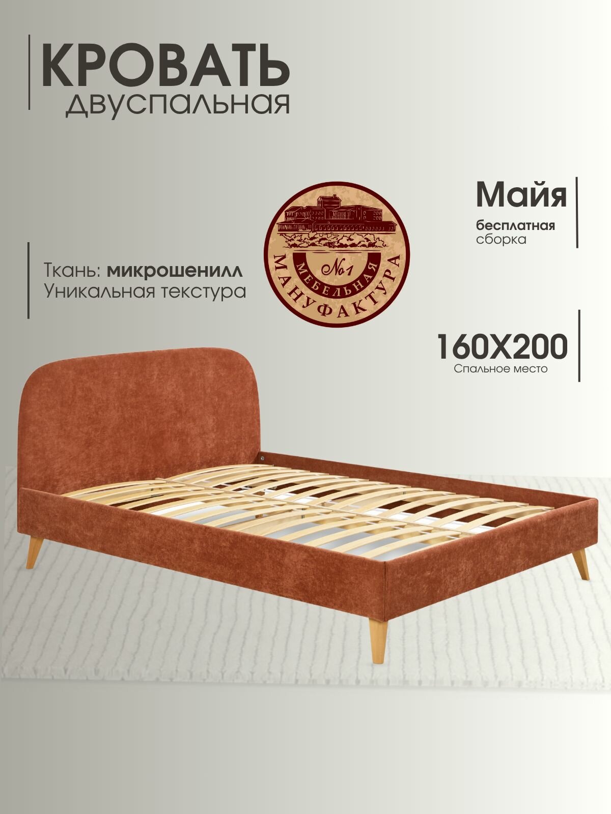 Кровать Майя Двуспальная 160х200