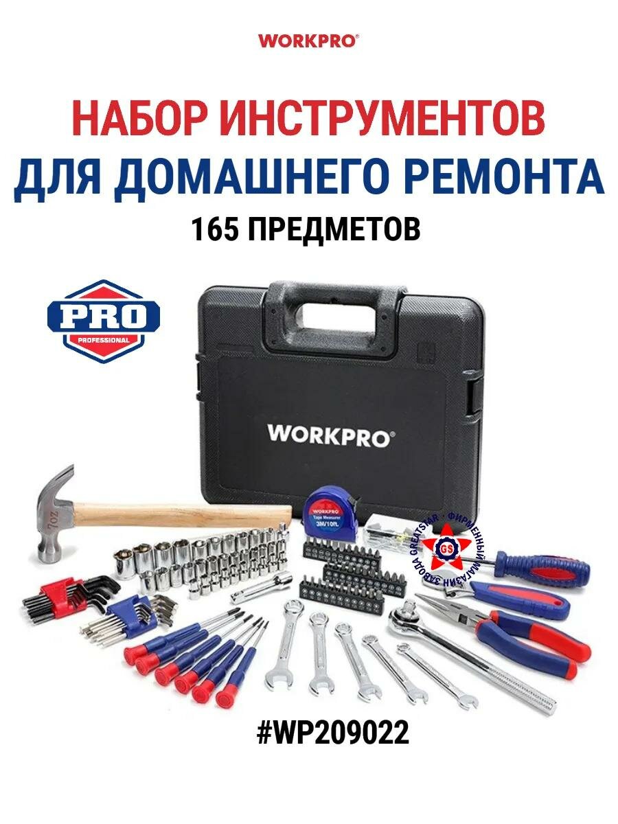 Набор инструментов WORKPRO в кейсе, хром сталь, для дома и авто полная комплектация