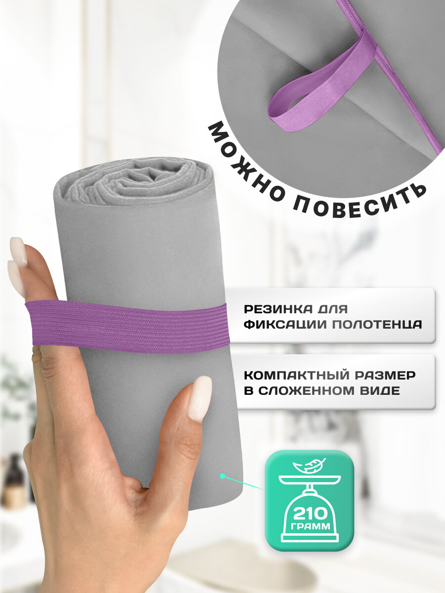 Спортивное полотенце из микрофибры быстросохнущее для зала и для бассейна 70х140 см, серое — фото 1