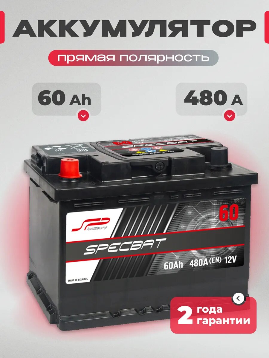 Аккумулятор автомобильный 60 Ач 480 А прямая полярность
