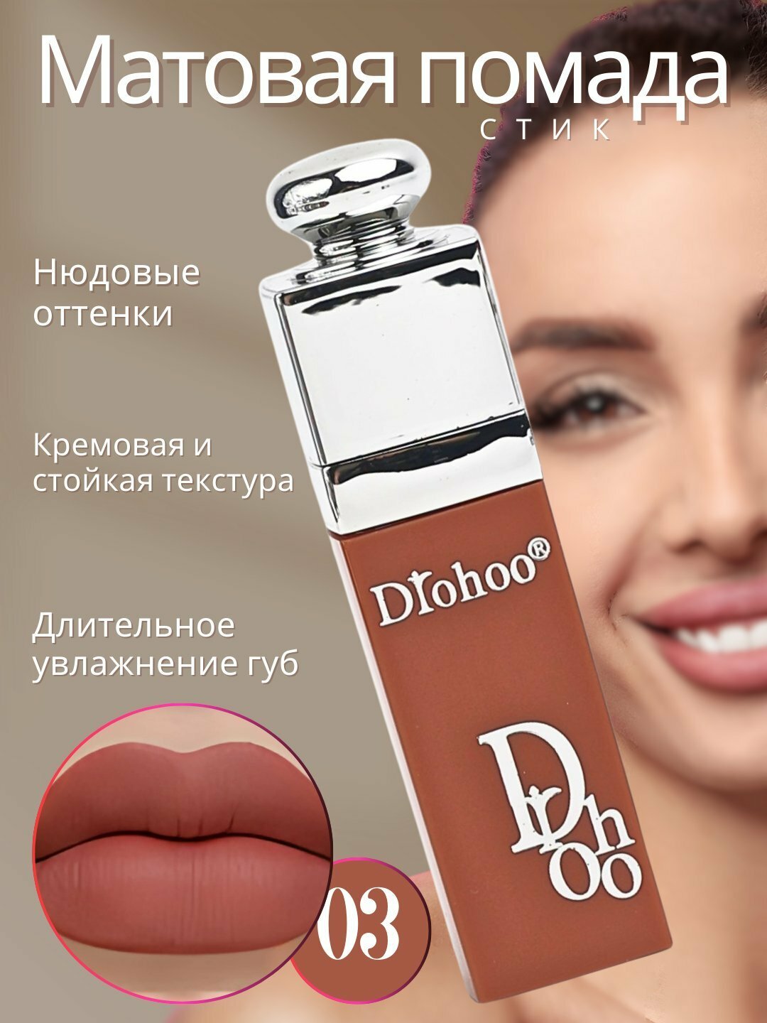 Стойкая матовая помада стик DROHOO в нюдовых отенках, помада в 6 разных цветах
