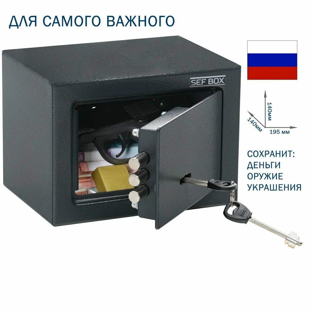 Сейф мебельный для денег и документов SefBox K-14 для дома и офиса с ключевым замком 140x195x140 мм
