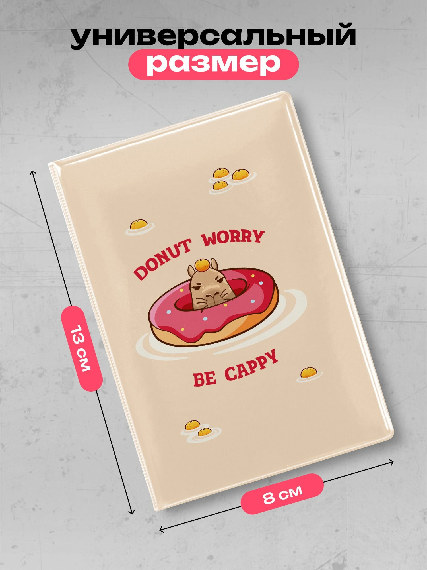 Обложка Crazy Getup, бежевый/розовый — фото 1