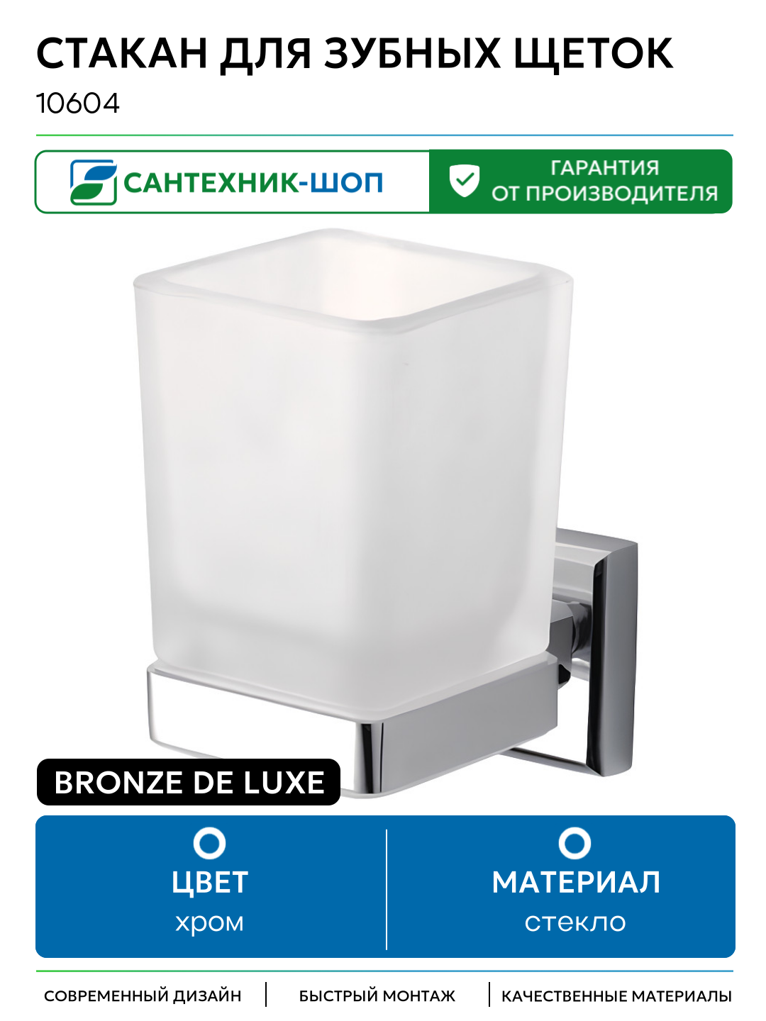 Стакан для зубных щеток Bronze de Luxe 10604 Хром стекло на стену