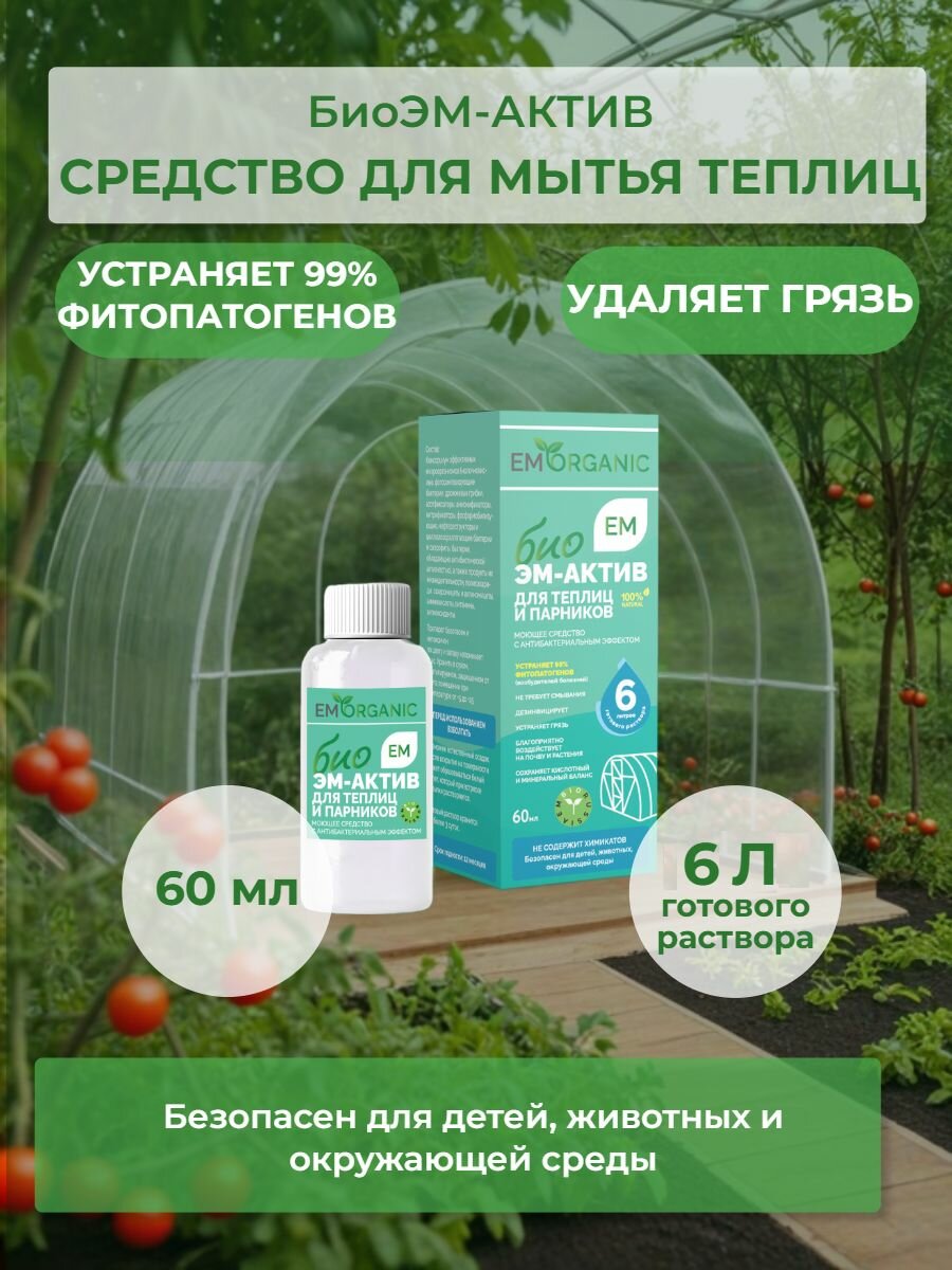 Моющее средство 