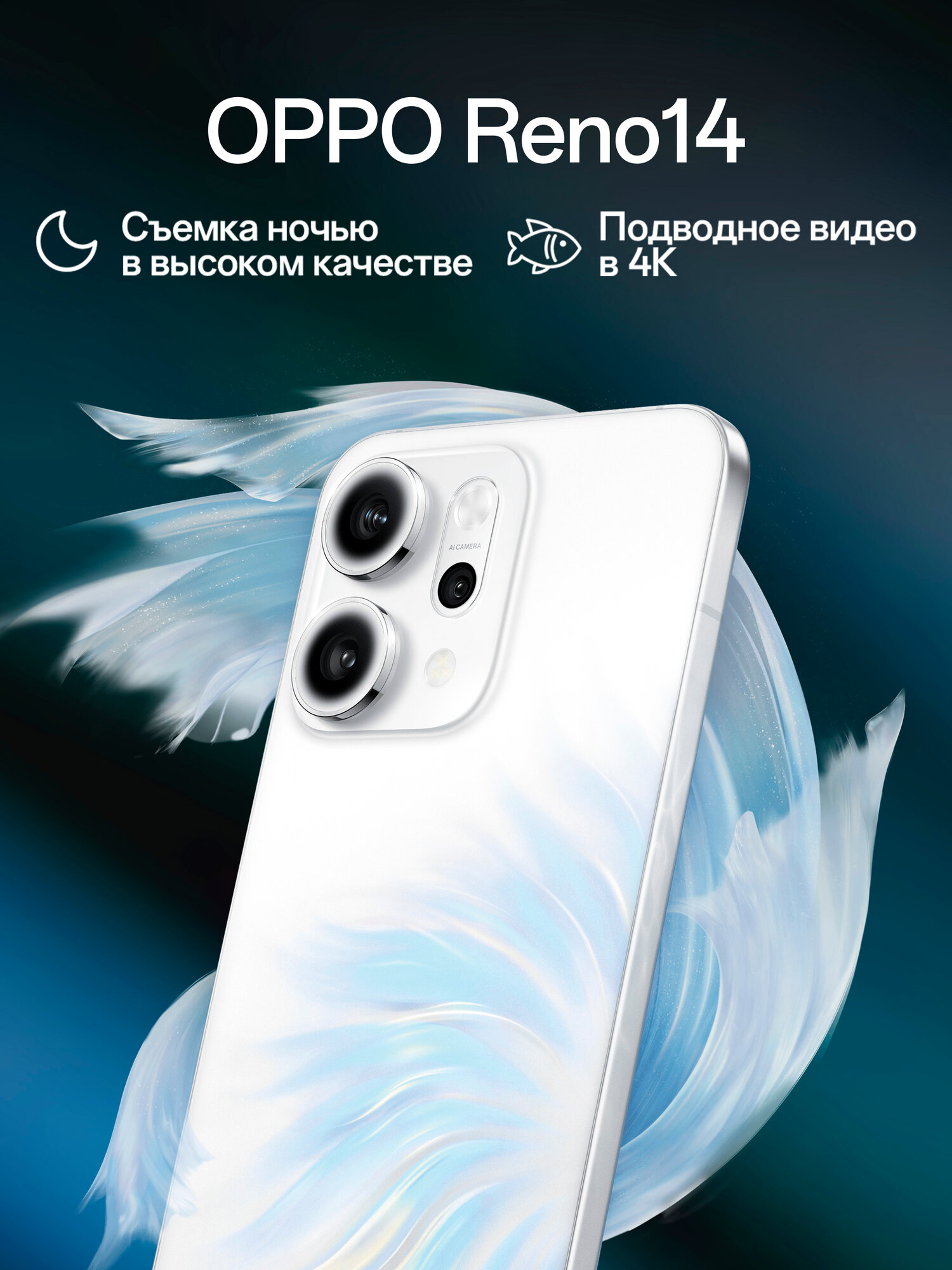 Смартфон OPPO Reno14 5G 12/512, жемчужный белый, IP69 защита