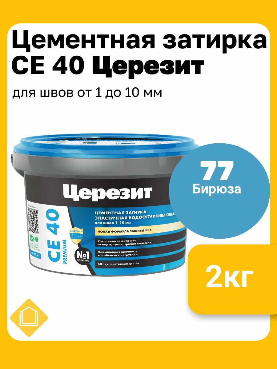 Ceresit СЕ 40 Aquastatic цвет бирюза 77 фасовка 2 кг