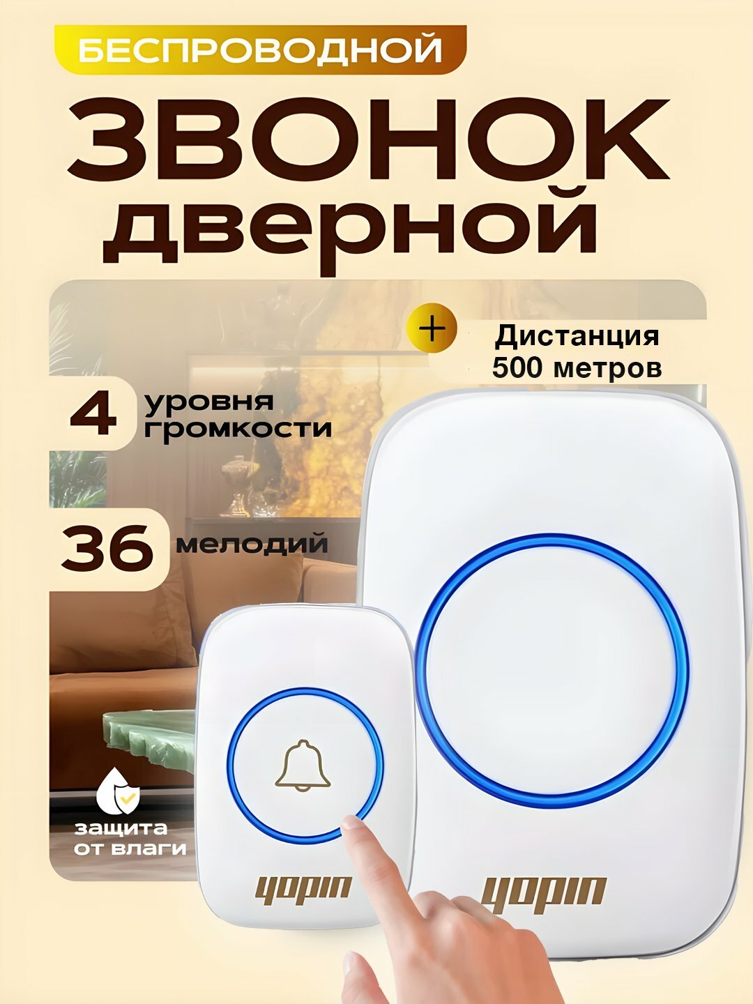 Беспроводной звонок Savdo belgisi CACAZI 36, питание кнопки и динамика автономное, 35 дБ