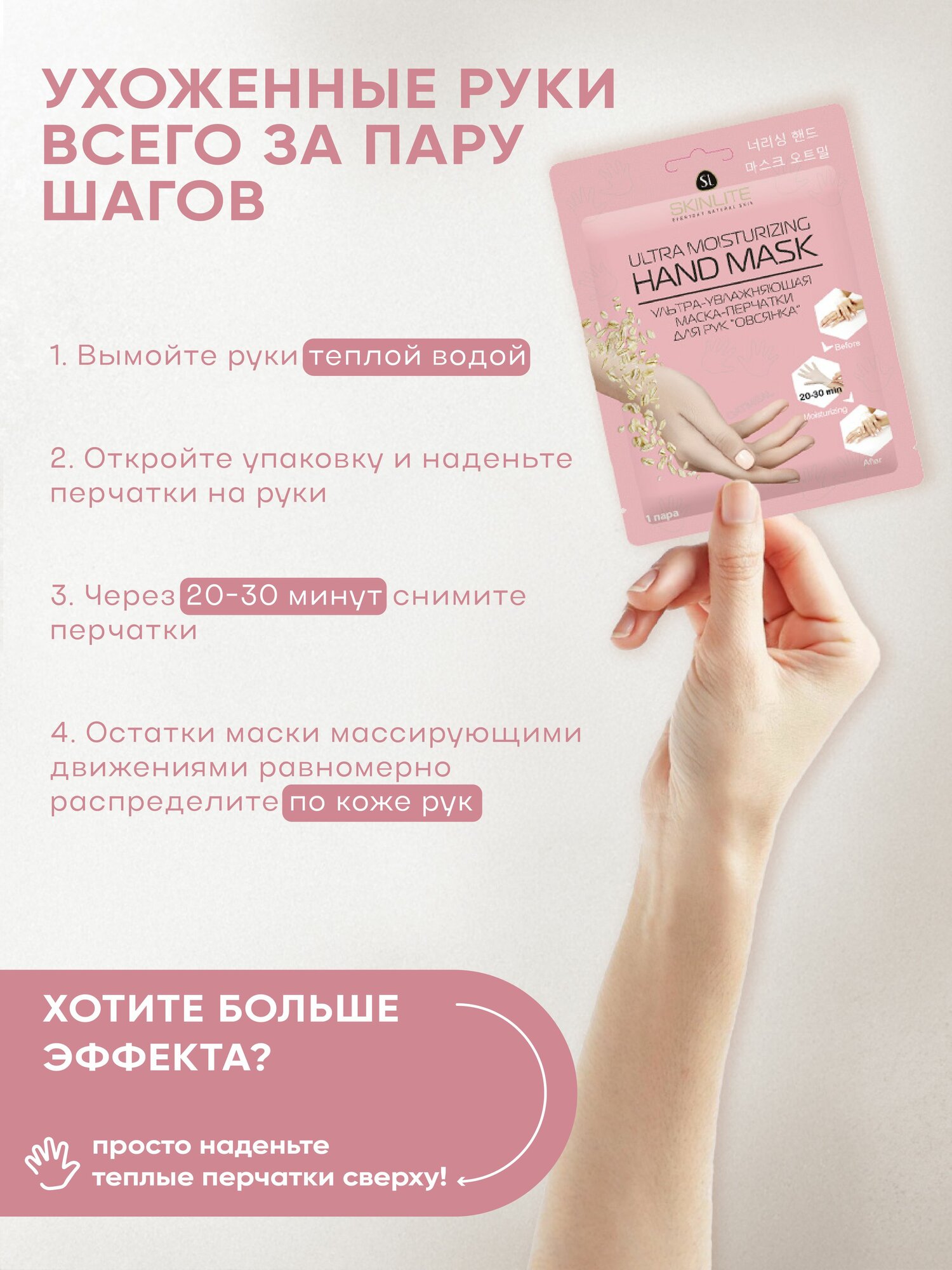 Маски Для Рук SKINLITE Набор: маски-перчатки для рук "Овсянка", 6 шт