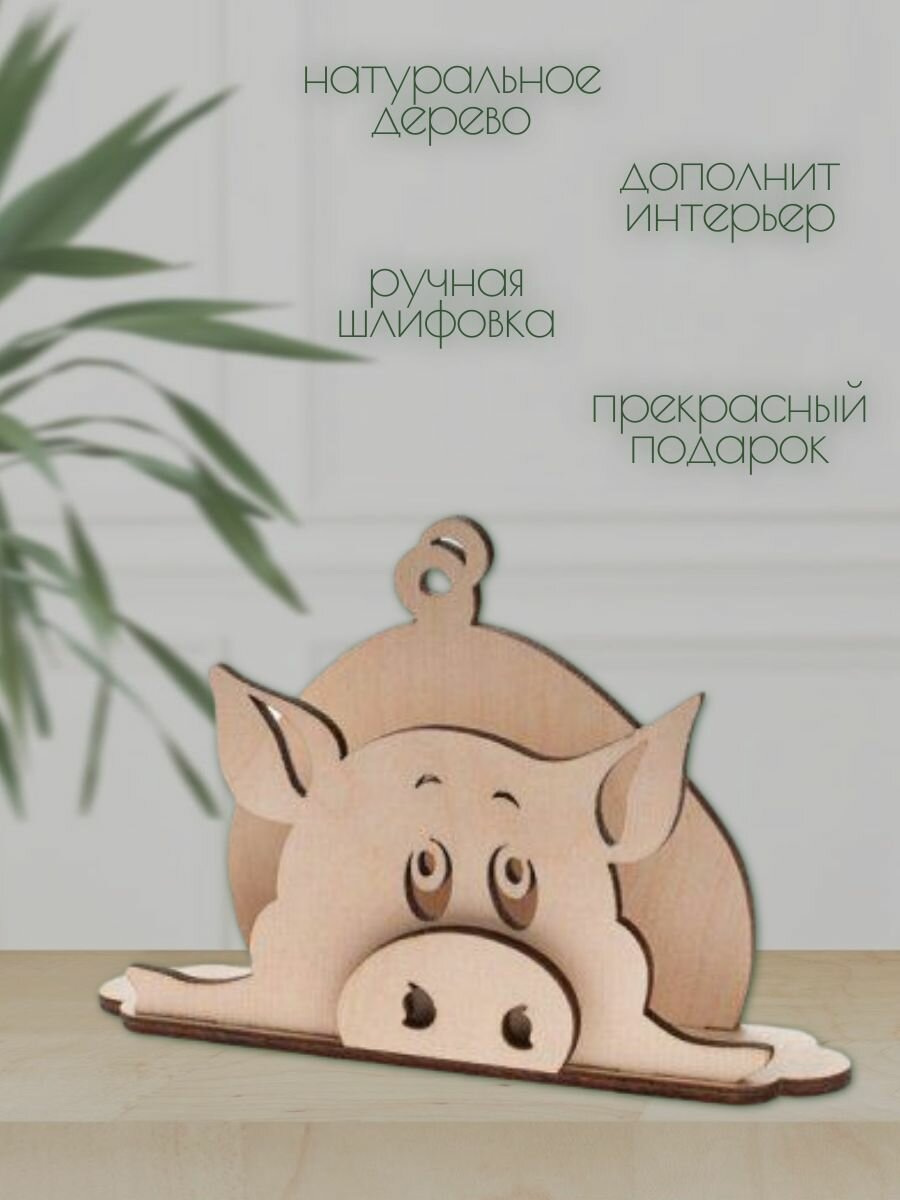 Салфетница на стол Хрюша — фото 1
