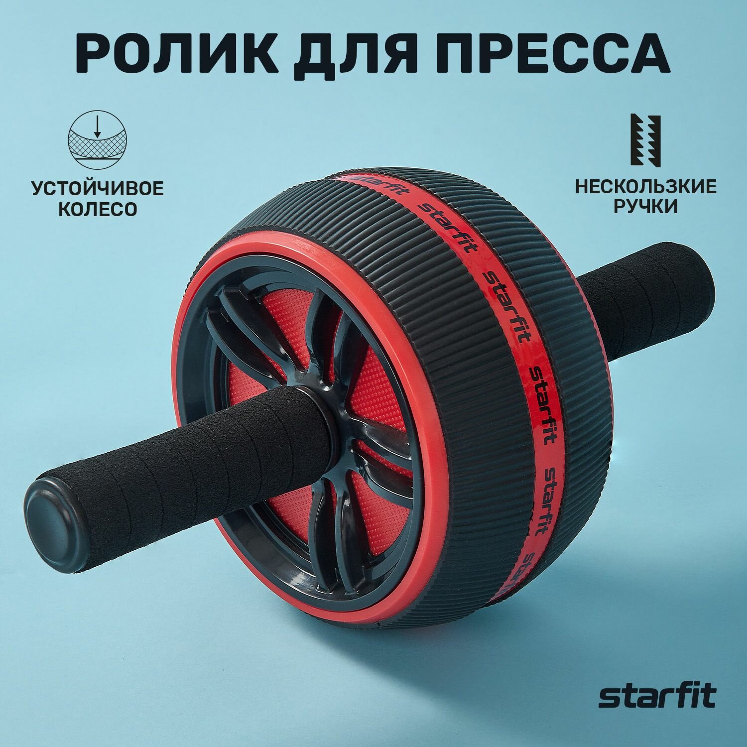 Ролик для пресса STARFIT RL-109, широкий, красный/черный-3
