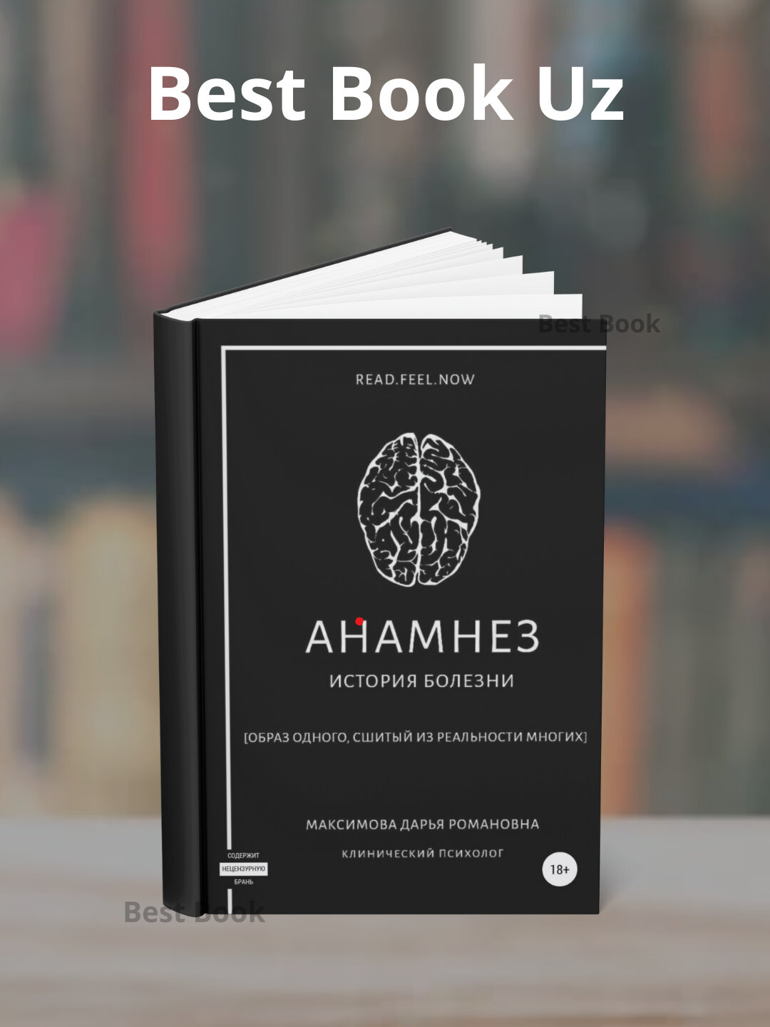 Книга "Анамнез. История болезни", Дарья Романовна Максимова, 2025 г, 140 стр, мягкий переплет