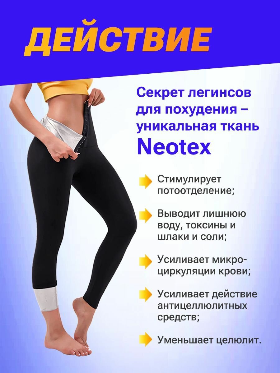 Картинки Лосины женские Sunshine, размер 2XL, 3XL, для похудения, с эффектом сауны, чёрные