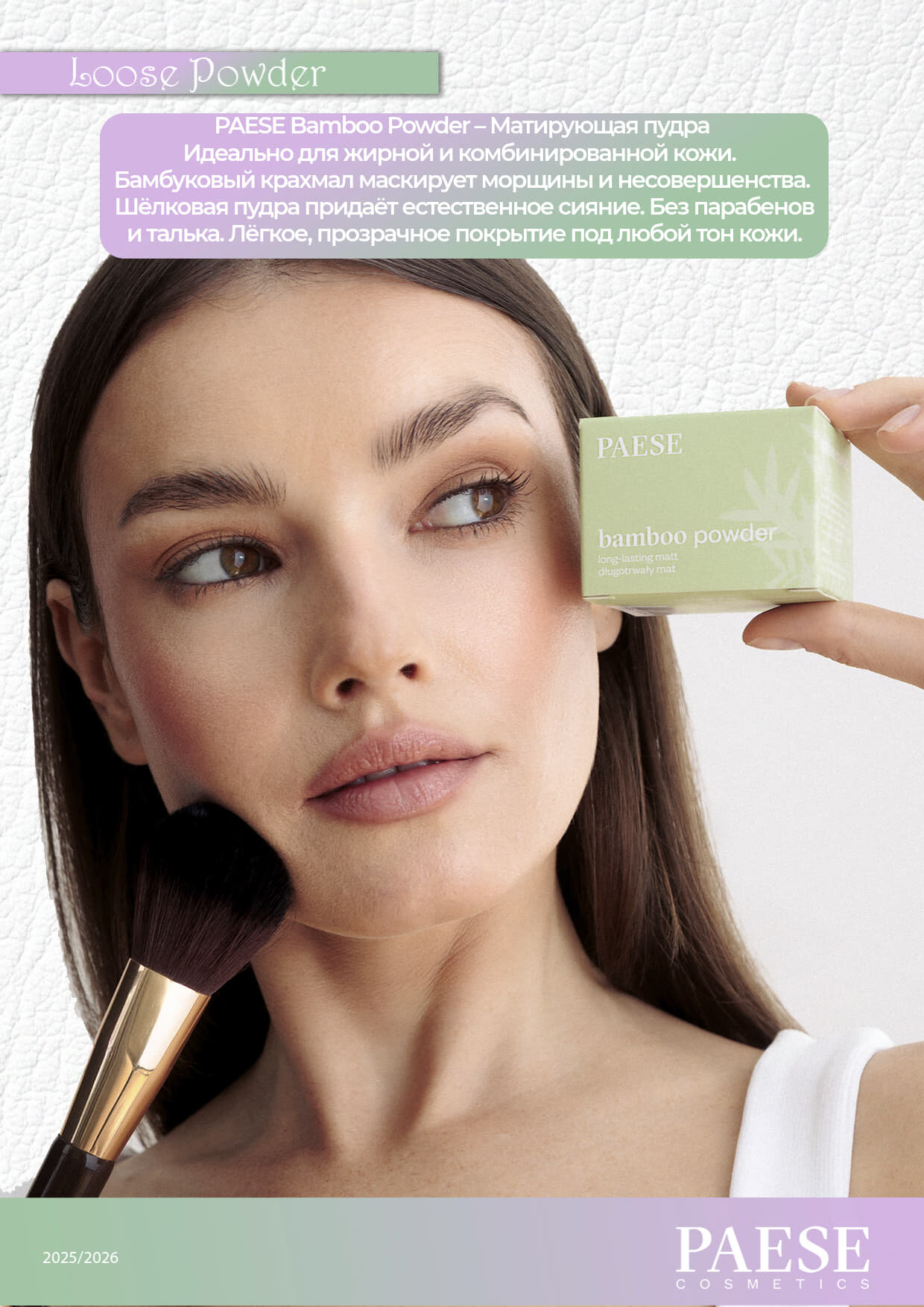 PAESE Bamboo Рассыпчатая бамбуковая пудра, для лица, матовый финиш, 5 гр