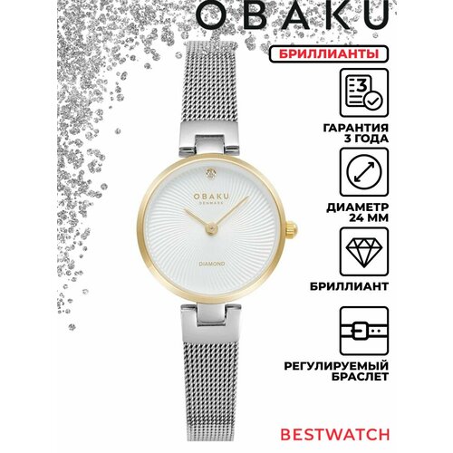 Женские часы Obaku