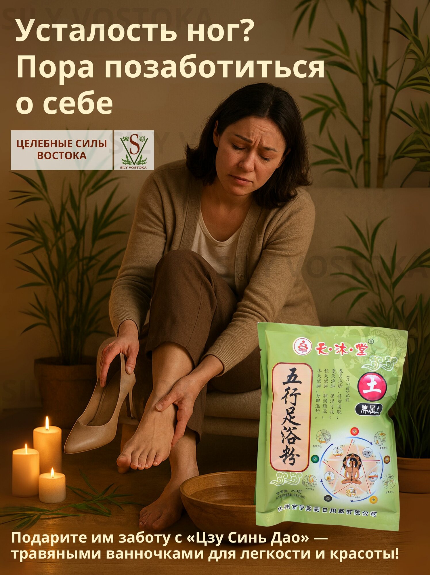 Солевые ванночки для ног Цзу Синь Дао с травами для улучшения кровообращения 35 шт