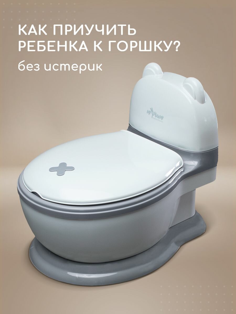 Детский горшок-унитаз Miyoumi, анатомический, универсальный,