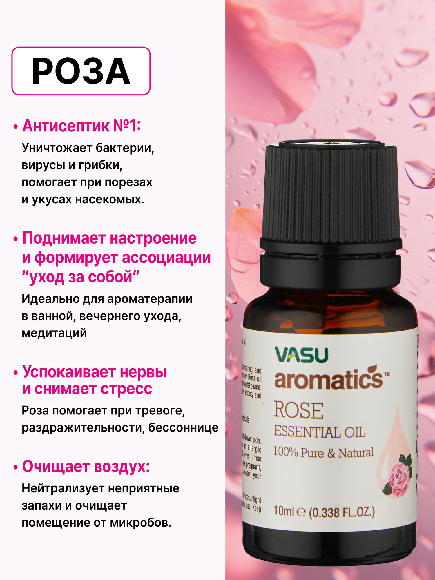 Эфирное масло Vasu Aromatherapy Oil Rose, 10 мл, 100% натуральный состав — фото 1