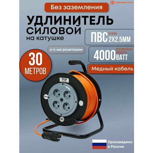 Удлинитель силовой на ударопрочной катушке ТОР ПВС 4000 Вт 40 метров IP44 с заземлением ПВС 3х25 16А 220В 5790₽
