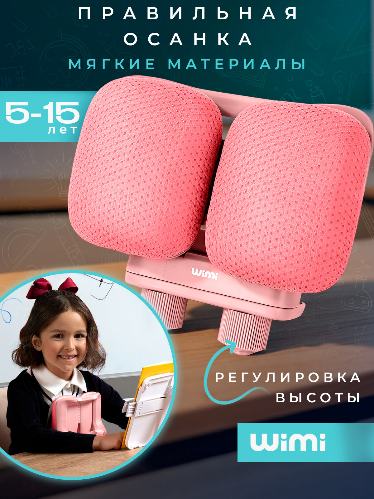 Корректор осанки при письме и чтении WiMi, на стол