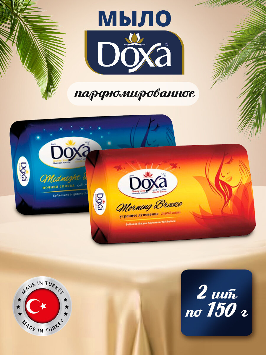 Мыло туалетное DOXA Интимный микс 2х150г
