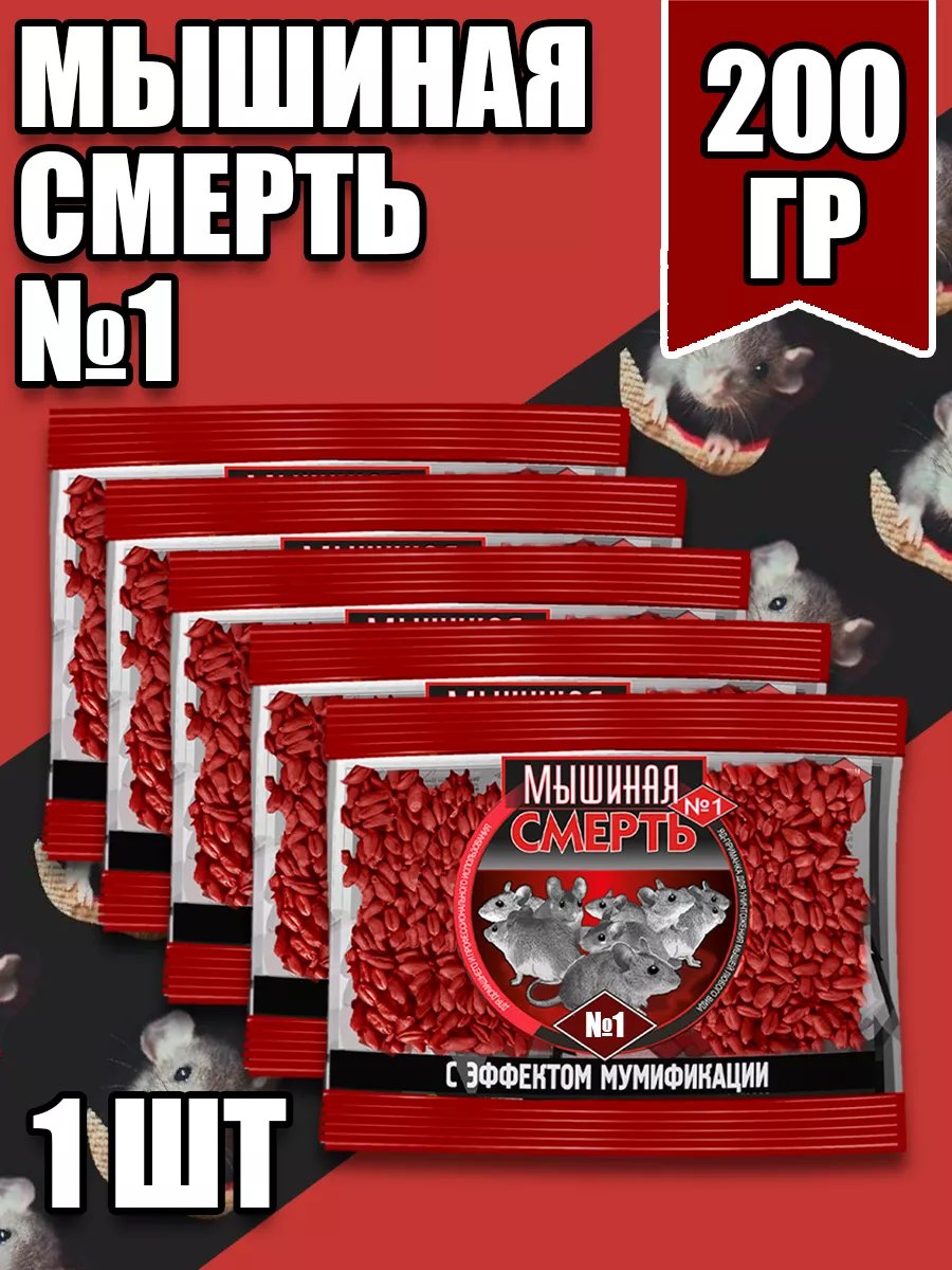 Мышиная смерть  1  Тигард  от грызунов  зерно  гранулы  200 г   1 шт