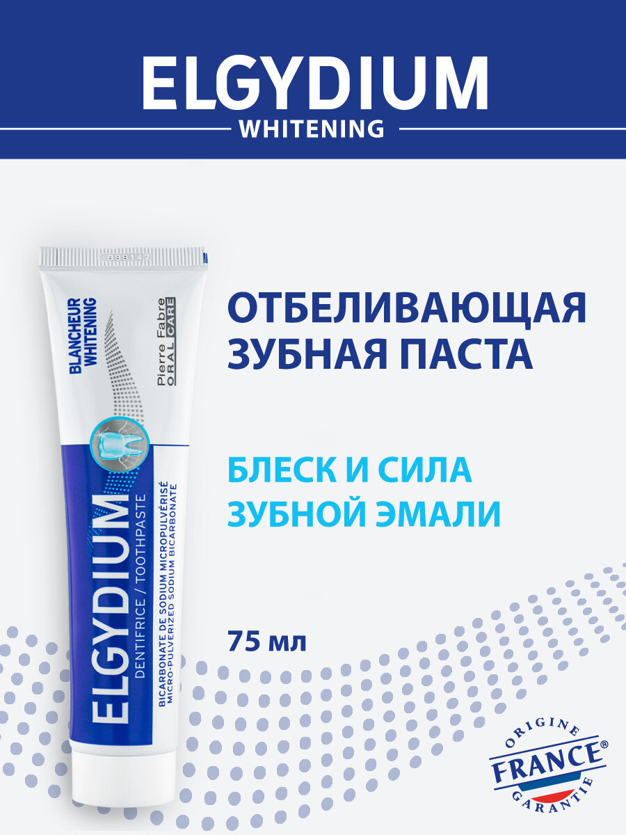 Зубная паста Elgydium отбеливающая, Эльгидиум, Франция, 75 мл.