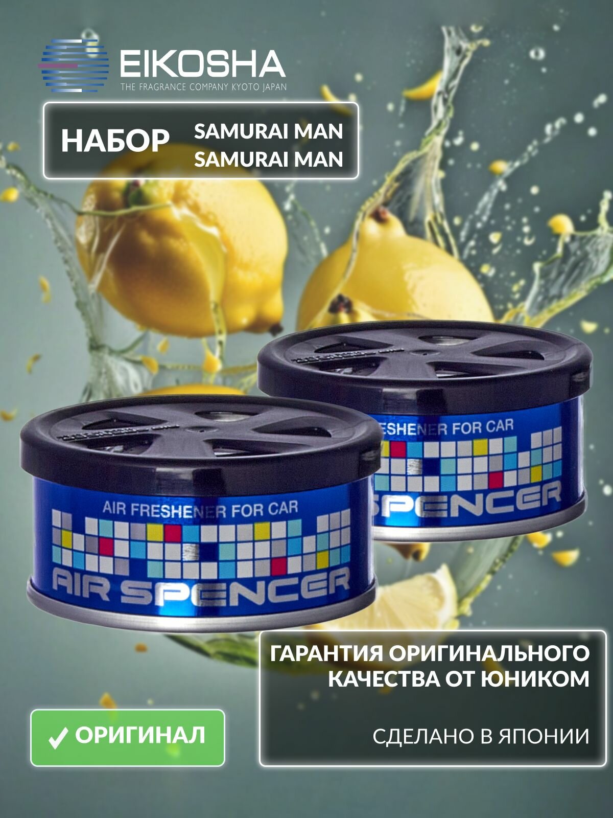 Набор меловых ароматизаторов в машину из двух штук EIKOSHA Spirit Refill Exclusive (A-37, A-37) Япония, оригинал, автомобильный парфюм