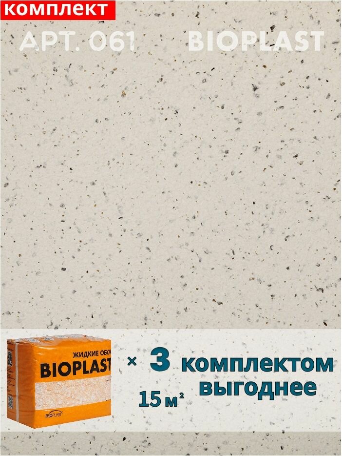 Жидкие обои Bioplast  арт  061 комплект 3 шт