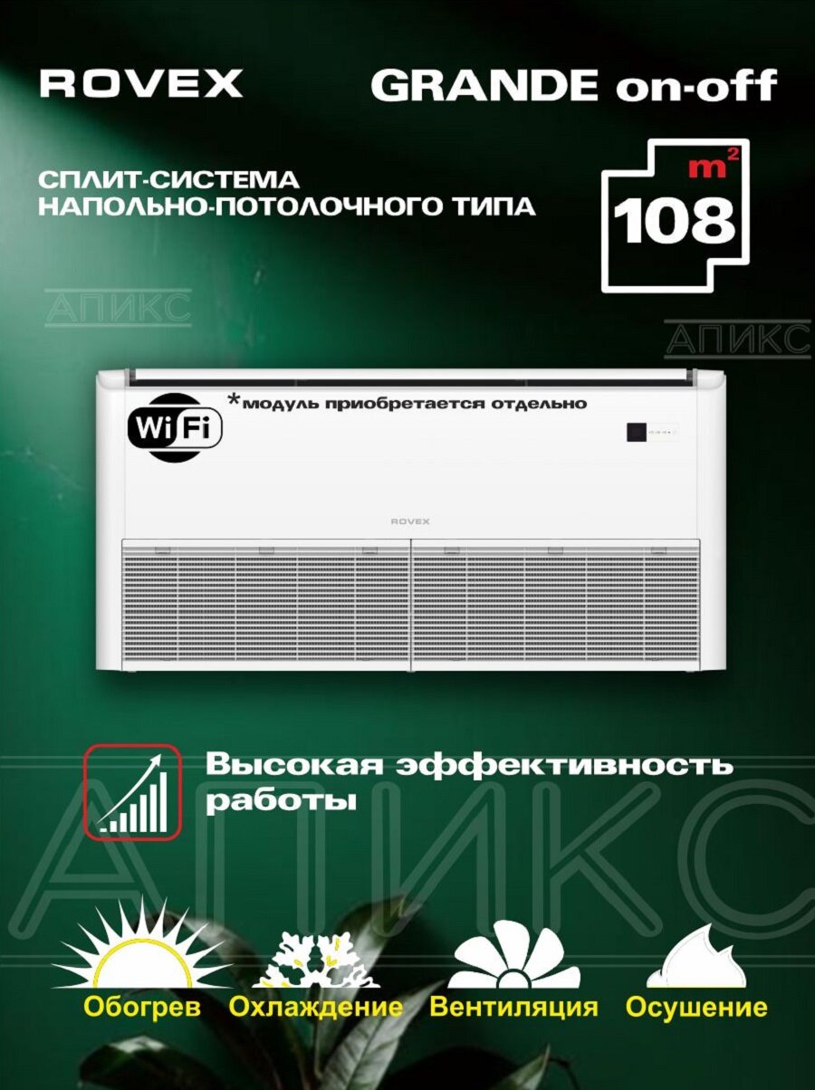 Сплит-система Rovex RCF-36HR3, напольно-потолочное крепление, 10550Вт, площадь 108м²
