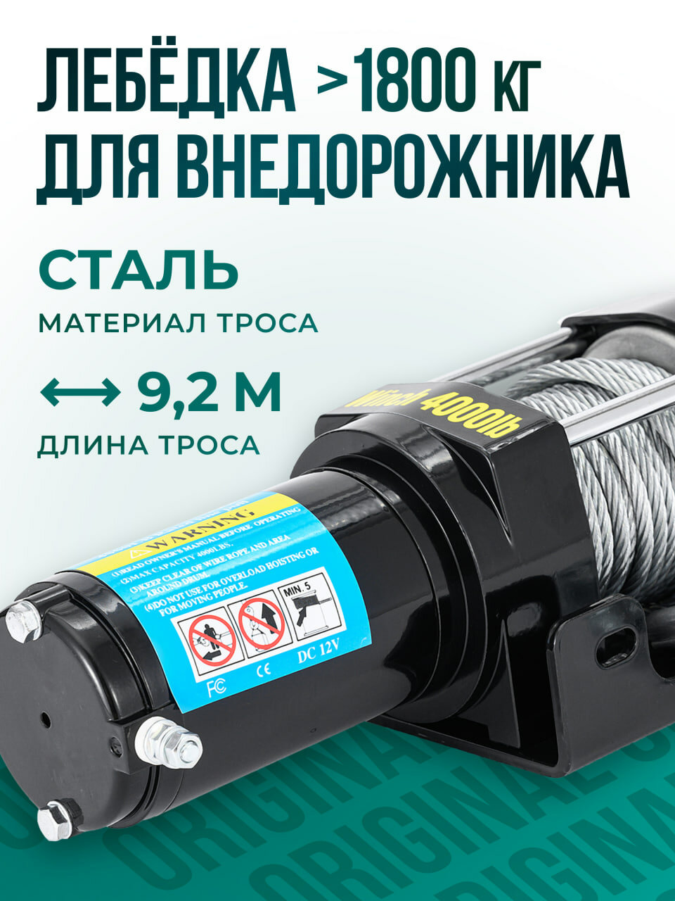 Лебедка автомобильная электрическая 4000 lbs Electric Winch трос стальной/ переносная лебедка 12В на Ниву 1815 кг