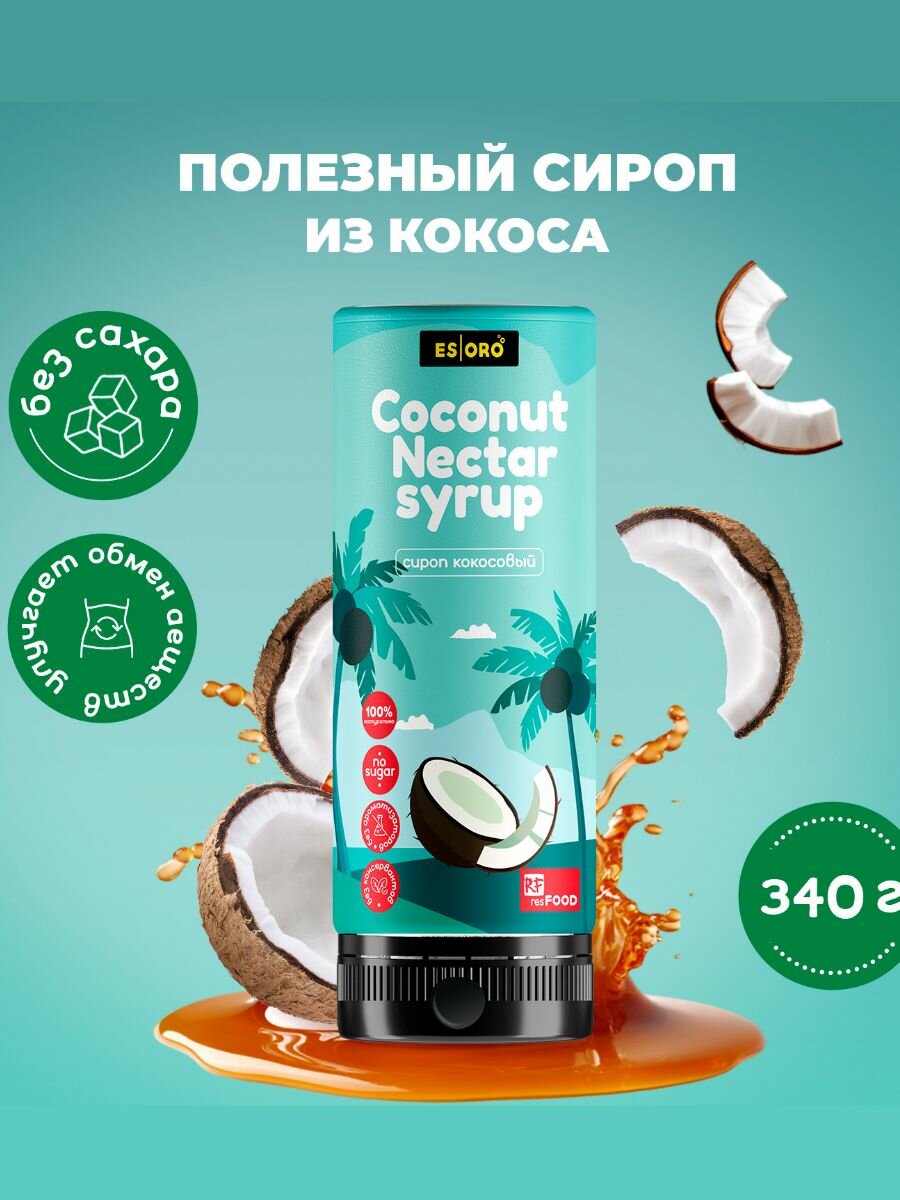 Сироп кокосовый 100% натуральный, без сахара, ESORO, Россия, 340 г