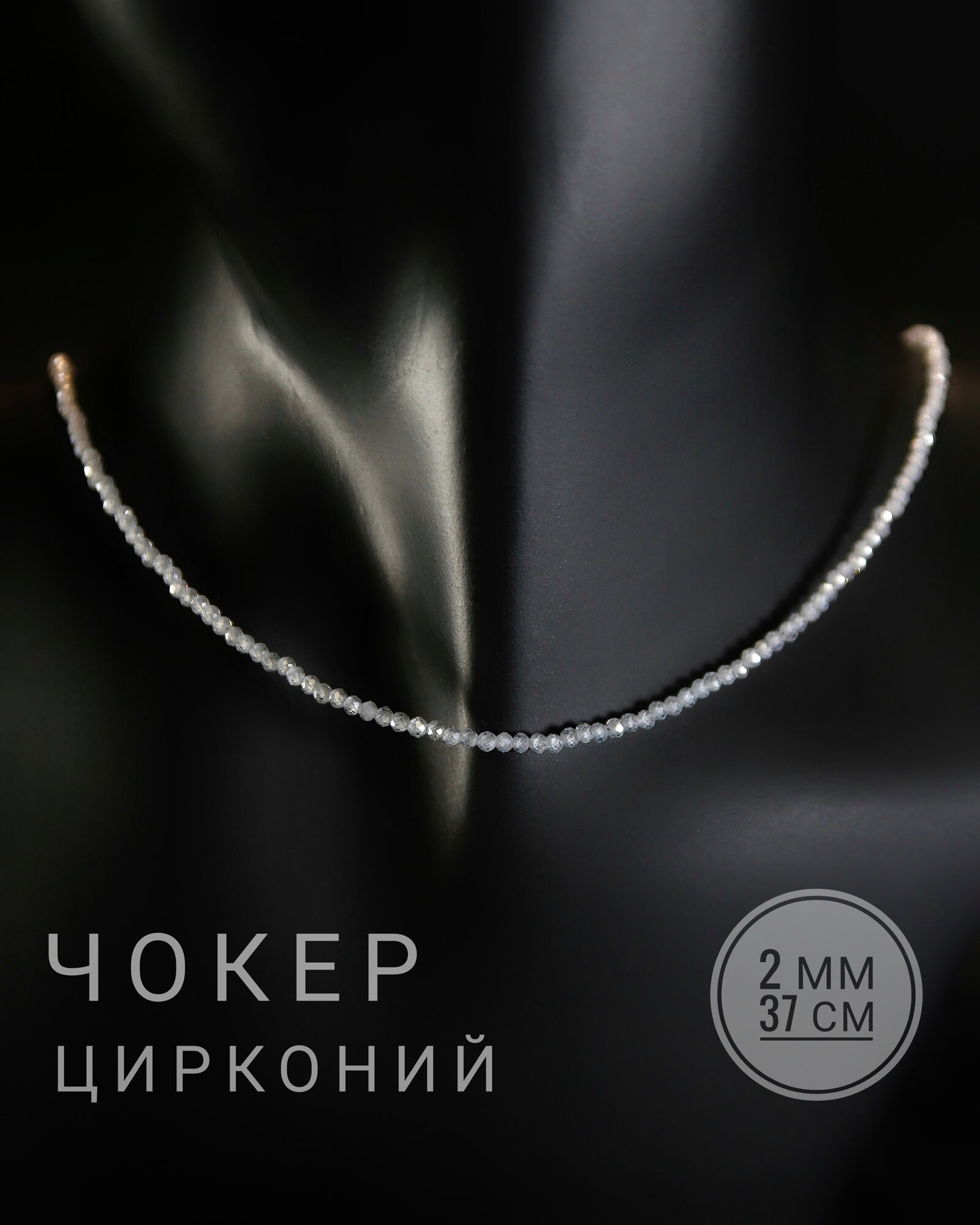 Чокер