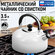 Чайник "HOME ELEMENT" HE-WK1604A, нержавеющая сталь, белый, 3.5л