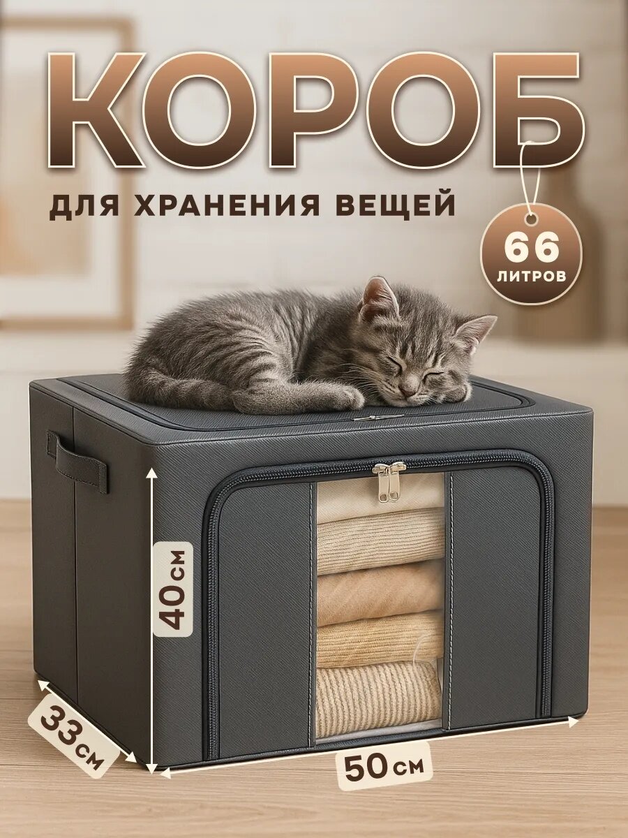 Органайзер для хранения FAUSTINI 66л, серый/прозрачный, текстиль