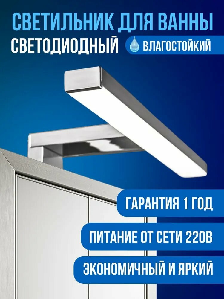 Подсветка для зеркала в ванной светодиодный светильник с креплением на шкаф на зеркало