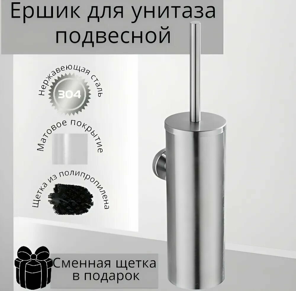 Ершик для унитаза подвесной настенный цвет хром нержавеющая сталь