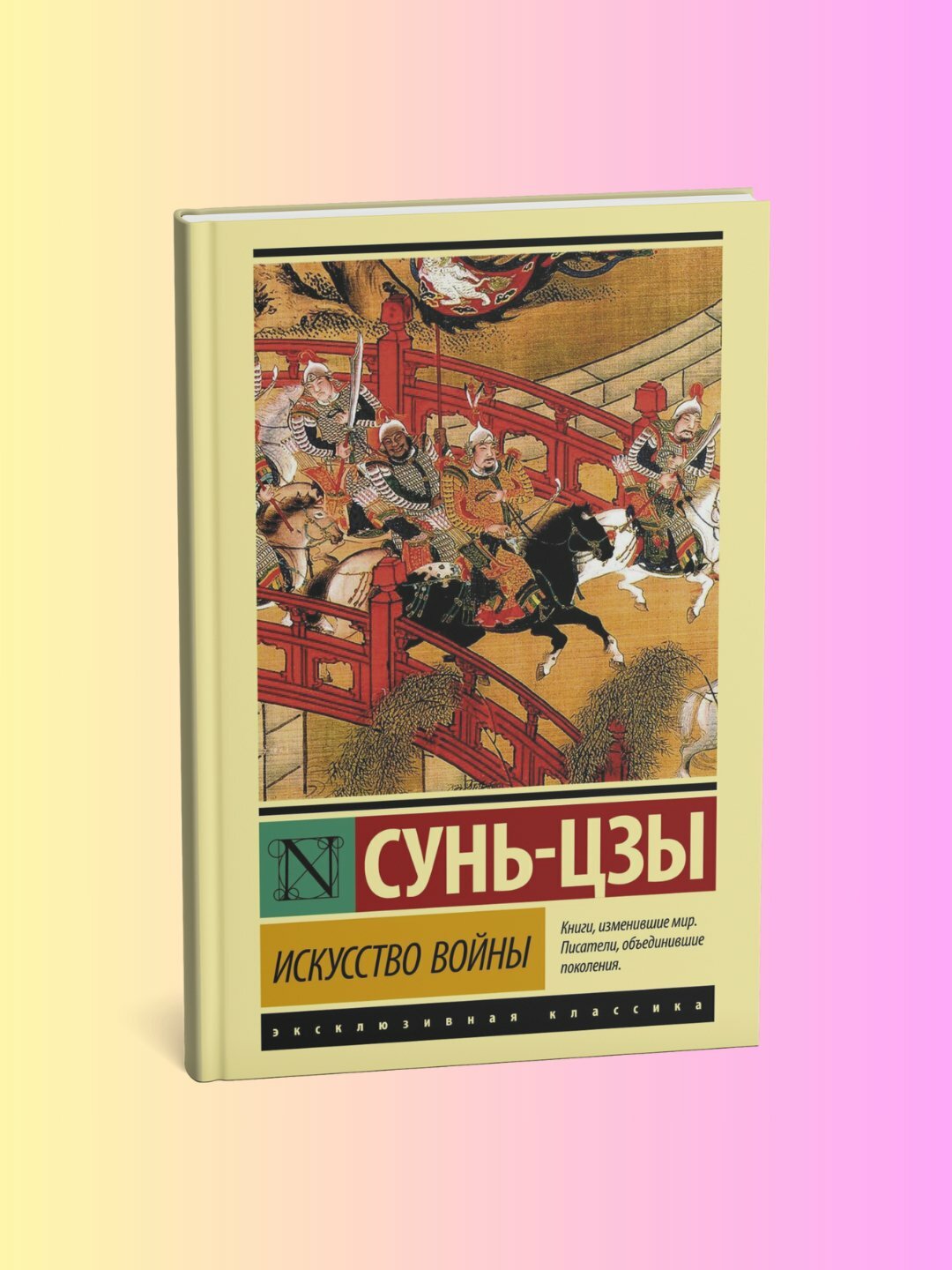Книга "Искусство войны" Сунь-Цзы, издание 2025 г, мягкий переплет, 155 страниц