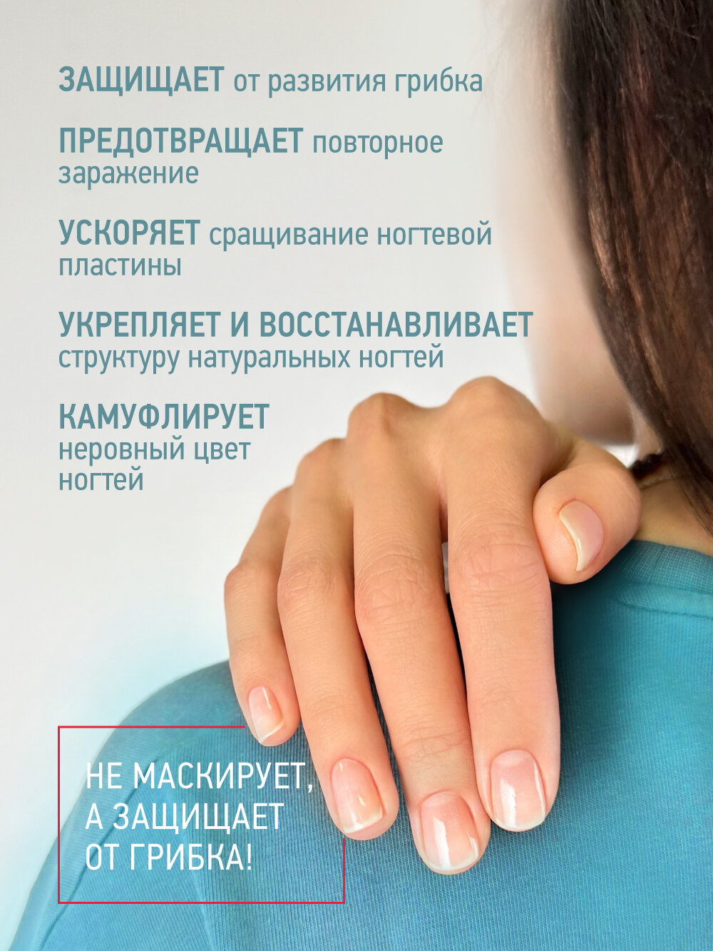 Лак для защиты от грибка IQ Beauty Antifungal 02 бежевый,12.5 мл — фото 1
