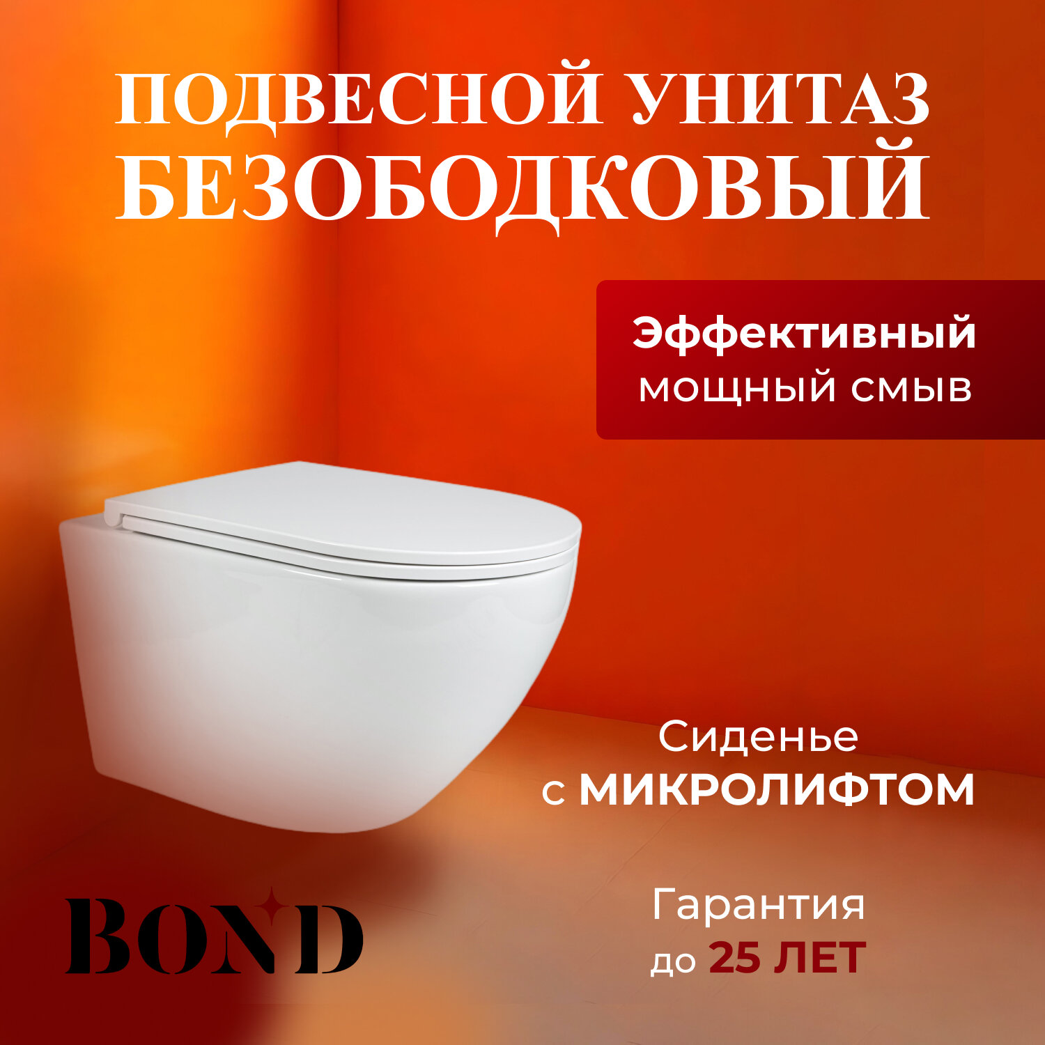 Унитаз подвесной безободковый удлинённый белый с сиденьем с микролифтом BOND F01-10Long