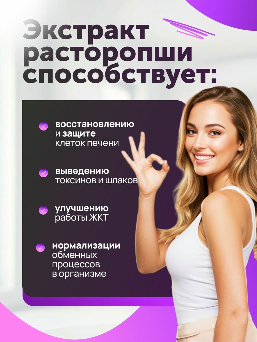 Расторопши семян экстракт капсулы 30 шт — фото 1