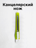 Канцелярский нож