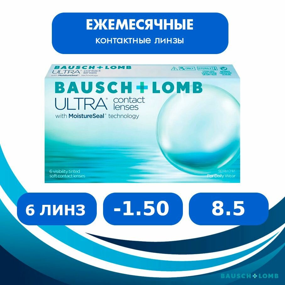 Ultra (6 линз), 8.5, -1.50