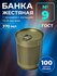 Жестяная банка №9с крышкой еое