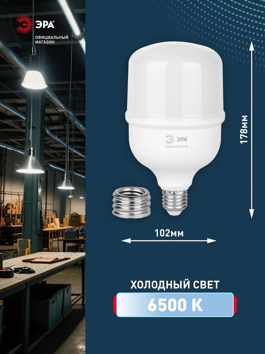 Лампочка светодиодная промышленная ЭРА LED E27/E40 50 Вт T100 колокол 6500К холодный белый свет 1 штука — фото 1