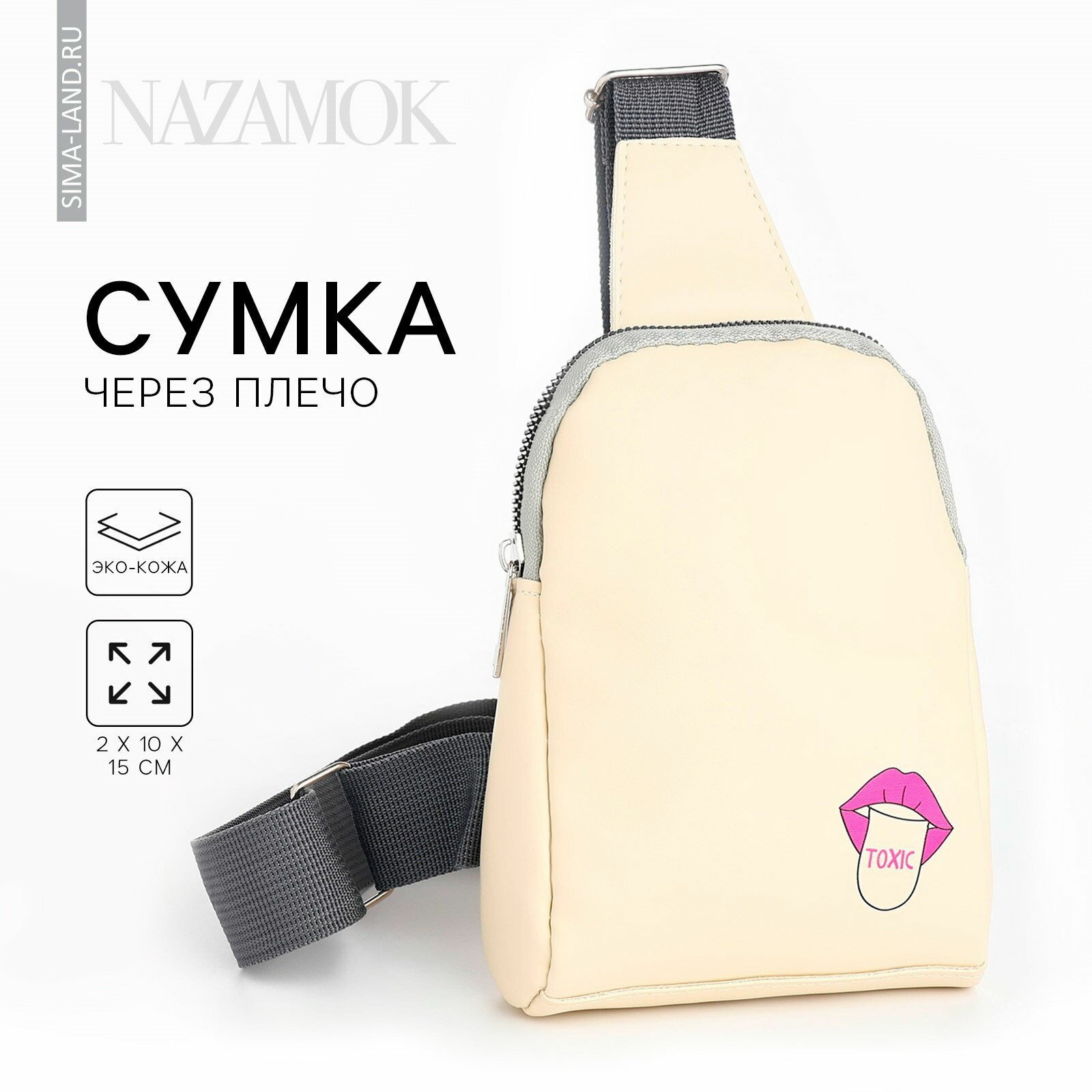 Рюкзак кросс-боди NAZAMOK