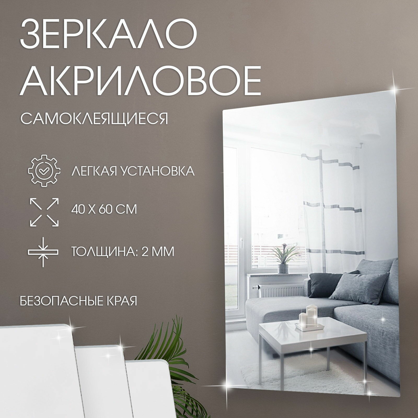 Зеркало настенное наклейки интерьерные зеркальные декор на стену панно 40 x 60 см