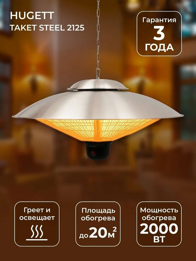 Инфракрасный электрический подвесной обогреватель Hugett Taket Steel 2125