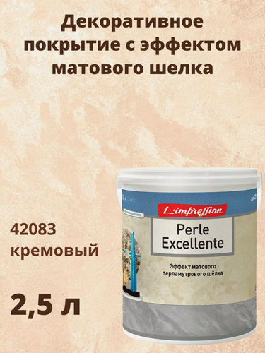 Изображение товара Декоративное покрытие 42083 с эффектом матового шелка Перль Экселянт (Perle Excellente) 2,5 л цвет Кремовый