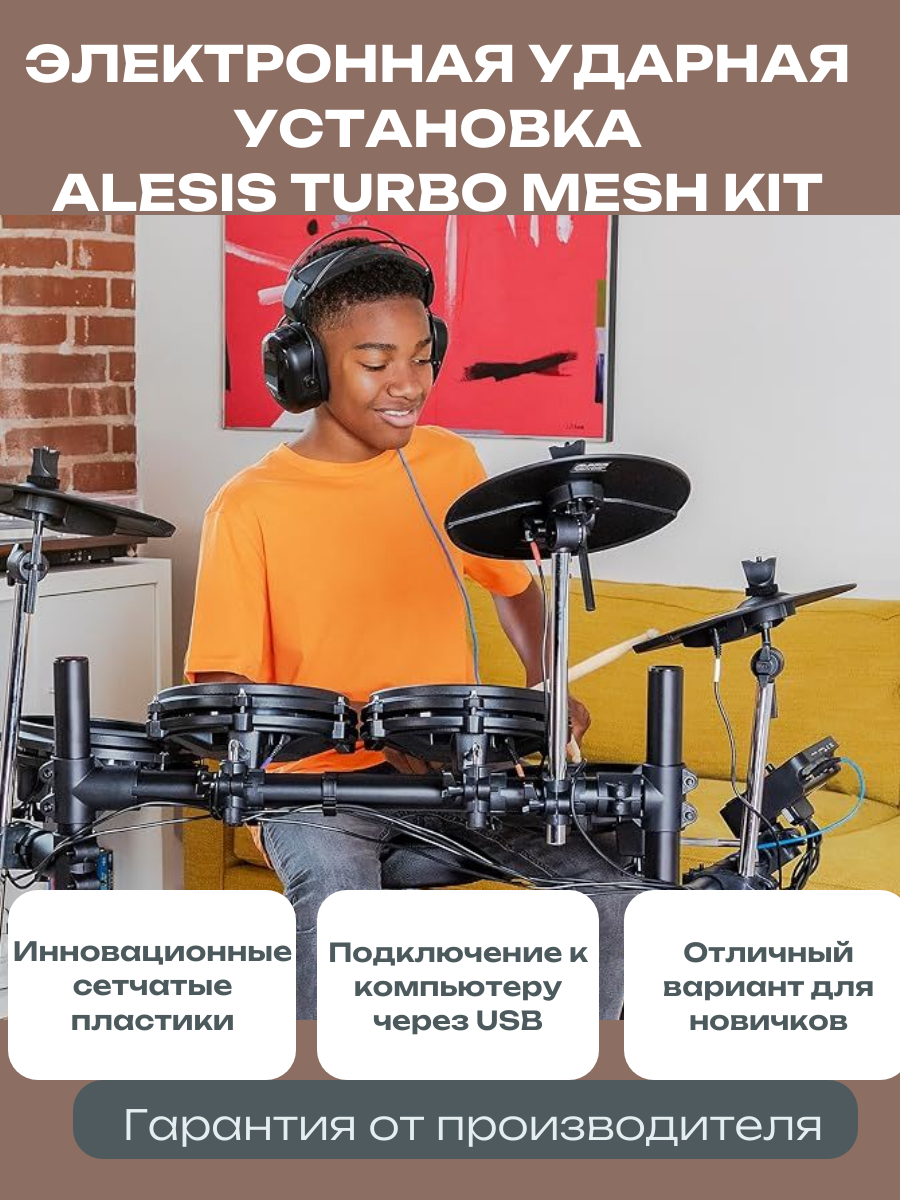 ALESIS TURBO MESH KIT электронная ударная установка цвет черный